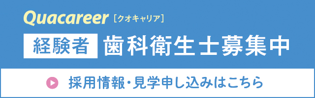 クオキャリア経験者