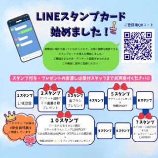 こんにちは🌟
都立家政南口歯科です🦷

==========

📢【LINEスタンプカード開始のお知らせ】

いつもご来院いただきありがとうございます😊

当院では、皆さまに楽しく定期検診へ通っていただけるよう、LINEスタンプカードをはじめました✨

定期検診でご来院いただくたびにスタンプがたまり、集めると素敵な特典をご用意しております🎁

また、当院のLINEからご予約も可能です📱

24時間いつでもご予約いただけますので、ぜひご活用ください。

ご不明な点がございましたら、お気軽にスタッフまでお声がけください☺️

皆さまのご来院を心よりお待ちしております🦷

==========

🦷【都立家政南口歯科】🦷
〒165-0033
住所:東京都中野区若宮3丁目17-6
メゾンドグリシーヌ1階
#都立家政南口歯科#中野#歯科医院#スタンプカード #中野の歯医者さん