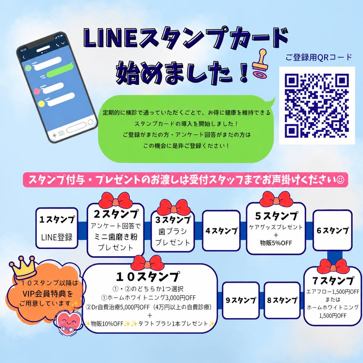 こんにちは🌟
都立家政南口歯科です🦷

==========

📢【LINEスタンプカード開始のお知らせ】

いつもご来院いただきありがとうございます😊

当院では、皆さまに楽しく定期検診へ通っていただけるよう、LINEスタンプカードをはじめました✨

定期検診でご来院いただくたびにスタンプがたまり、集めると素敵な特典をご用意しております🎁

また、当院のLINEからご予約も可能です📱

24時間いつでもご予約いただけますので、ぜひご活用ください。

ご不明な点がございましたら、お気軽にスタッフまでお声がけください☺️

皆さまのご来院を心よりお待ちしております🦷

==========

🦷【都立家政南口歯科】🦷
〒165-0033
住所:東京都中野区若宮3丁目17-6
メゾンドグリシーヌ1階
#都立家政南口歯科#中野#歯科医院#スタンプカード #中野の歯医者さん