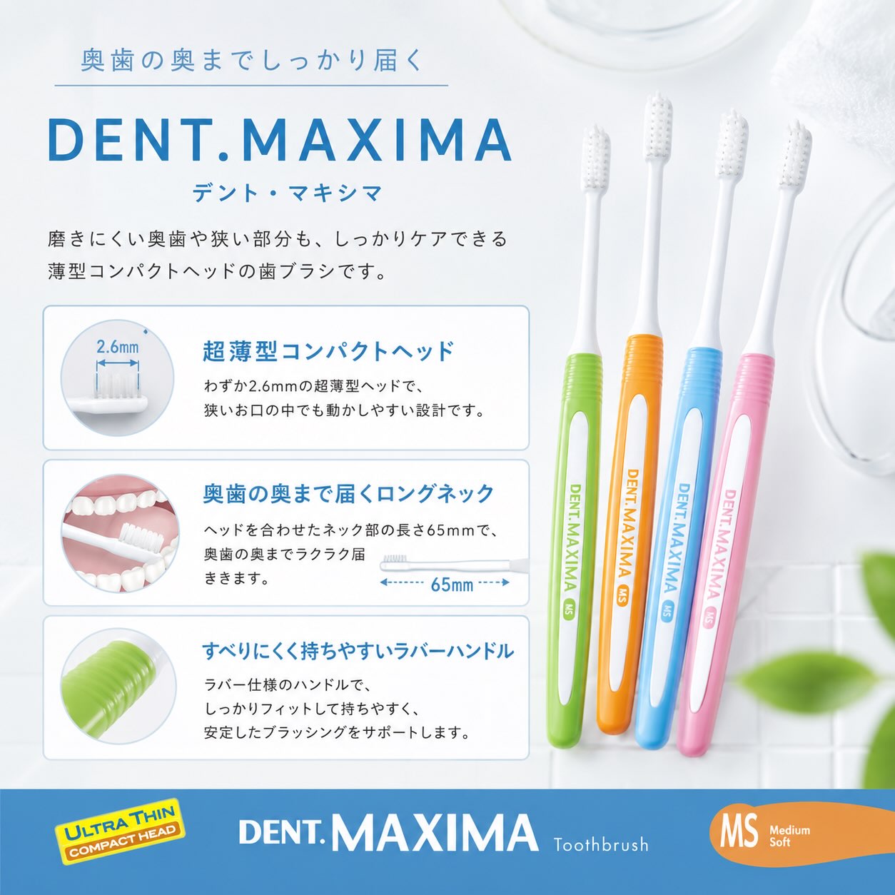 こんにちは🌟
都立家政南口歯科です🦷

==========

🪥 奥歯までしっかり届く✨
＼ DENT.MAXIMA ／

「奥歯が磨きにくい…」
「小さいヘッドの歯ブラシが好き！」
そんな方におすすめの歯ブラシです🦷

✔ 超薄型コンパクトヘッド
✔ 奥まで届くロングネック設計
✔ 持ちやすいラバーハンドル

狭い部分や奥歯までしっかり磨けるので、毎日のセルフケアをサポートします🌿

カラーも可愛くて使いやすい4色展開🎨
ぜひチェックしてみてください✨

#都立家政南口歯科 #中野 #歯科医院 #歯ブラシ #マキシマ 

==========

🦷【都立家政南口歯科】🦷
〒165-0033
住所:東京都中野区若宮3丁目17-6
メゾンドグリシーヌ1階