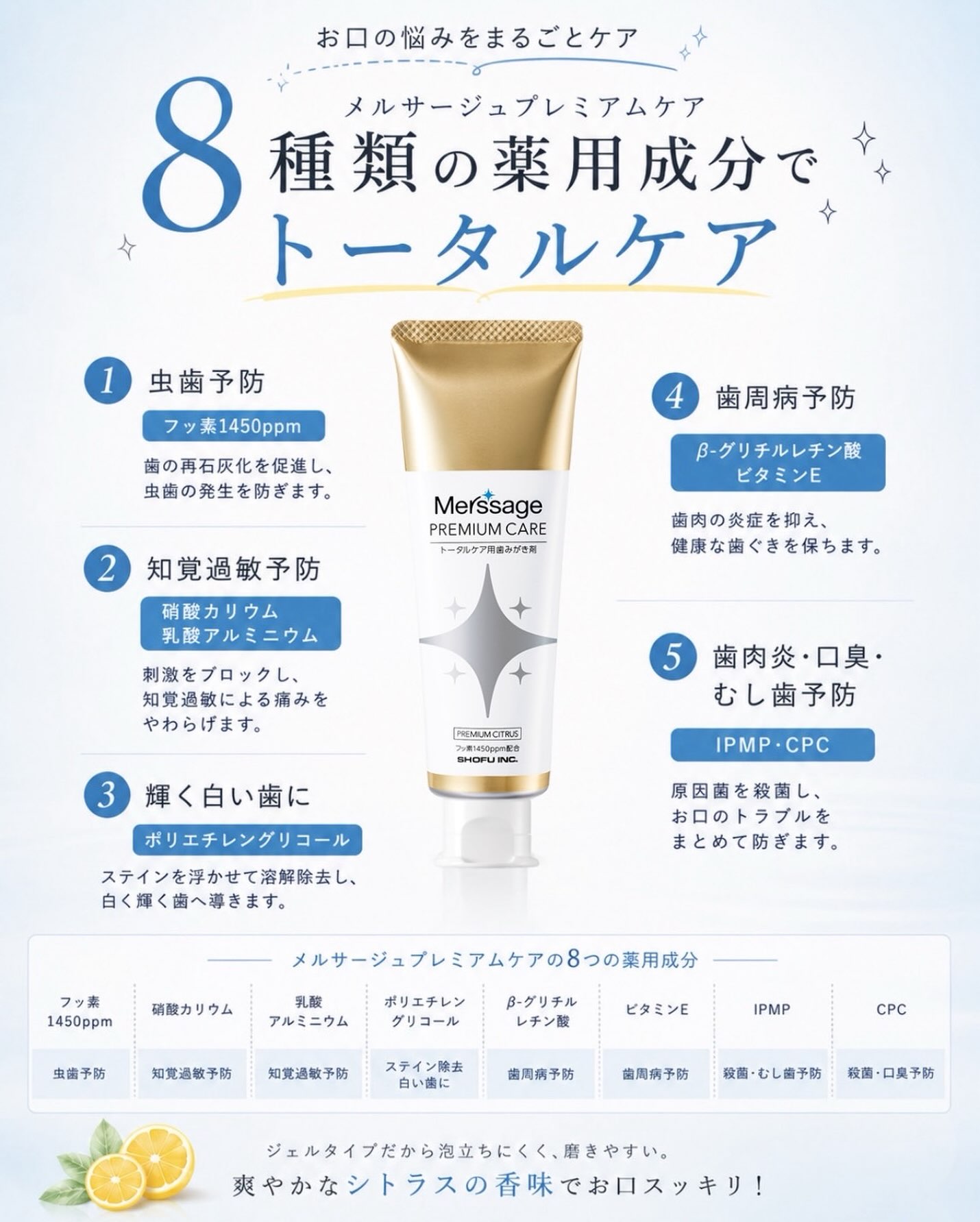 こんにちは🌟
都立家政南口歯科です🦷

==========

歯みがき粉、何を選べばいいか迷っていませんか？🪥✨

メルサージュ プレミアムケアは、8種類の薬用成分でお口の悩みをトータルケア！

・虫歯予防
・知覚過敏予防
・白い歯に
・歯周病予防
・口臭・歯肉炎予防

毎日の歯みがきを、ワンランク上のケアに✨
気になる方はお気軽にスタッフまでお声がけください😊

#都立家政南口歯科 #中野 #歯科医院 #歯磨剤 #メルサージュ 

==========

🦷【都立家政南口歯科】🦷
〒165-0033
住所:東京都中野区若宮3丁目17-6
メゾンドグリシーヌ1階　