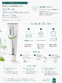 こんにちは🌟
都立家政南口歯科です🦷

==========

✨週2〜3回のスペシャルケアに✨

＼ 着色汚れが気になる方へ🦷 ／

コンクール クリーニングジェル〈ソフト〉

毎日の歯みがきでは落としきれない着色汚れを、

やさしくケアできるクリーニングジェルです🍀

✔ コーヒー・紅茶をよく飲む

✔ ワインやカレーなどの着色が気になる

✔ タバコのヤニ汚れが気になる

✔ 歯を傷つけにくいケアをしたい

そんな方におすすめ✨

🫧 高機能シリカ

汚れを吸着して絡め取る

🪸 サンゴパウダー

細かい粒子でやさしく清掃

🛡 ピロリン酸ナトリウム

着色の付着を予防

研磨剤で必要以上に歯を傷つけにくく、

安全なケアで白い歯へ導きます🪥✨

爽やかなグレープフルーツミント味🍊

PMTC後のホームケアにもおすすめです！

気になる方はお気軽にスタッフまでお声がけください😊

#都立家政南口歯科 #中野 #歯科医院 #歯磨剤 #コンクール 

==========

🦷【都立家政南口歯科】🦷
〒165-0033
住所:東京都中野区若宮3丁目17-6
メゾンドグリシーヌ1F