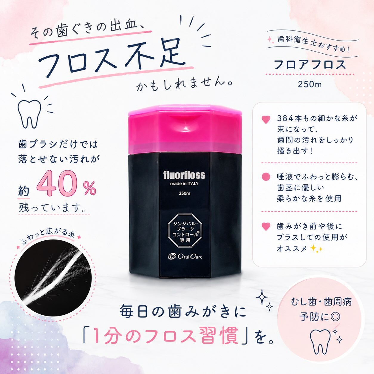 🦷 フロス、使っていますか？

歯ブラシだけでは落としきれない
歯と歯の間の汚れ。

そのままにしておくと、
むし歯や歯周病の原因になることも😳

当院おすすめの
✨フロアフロス✨は、

✔ 歯ぐきにやさしい
✔ 汚れをしっかり絡め取る
✔ スッキリ感が長続き

と、リピーターさんも多い人気商品です♪

毎日の歯みがきにプラスして、
ワンランク上のホームケアを始めませんか？🩷

気になる方はお気軽にスタッフまでお声がけください😊

#都立家政南口歯科
#フロアフロス
#予防歯科
#歯周病予防
#むし歯予防