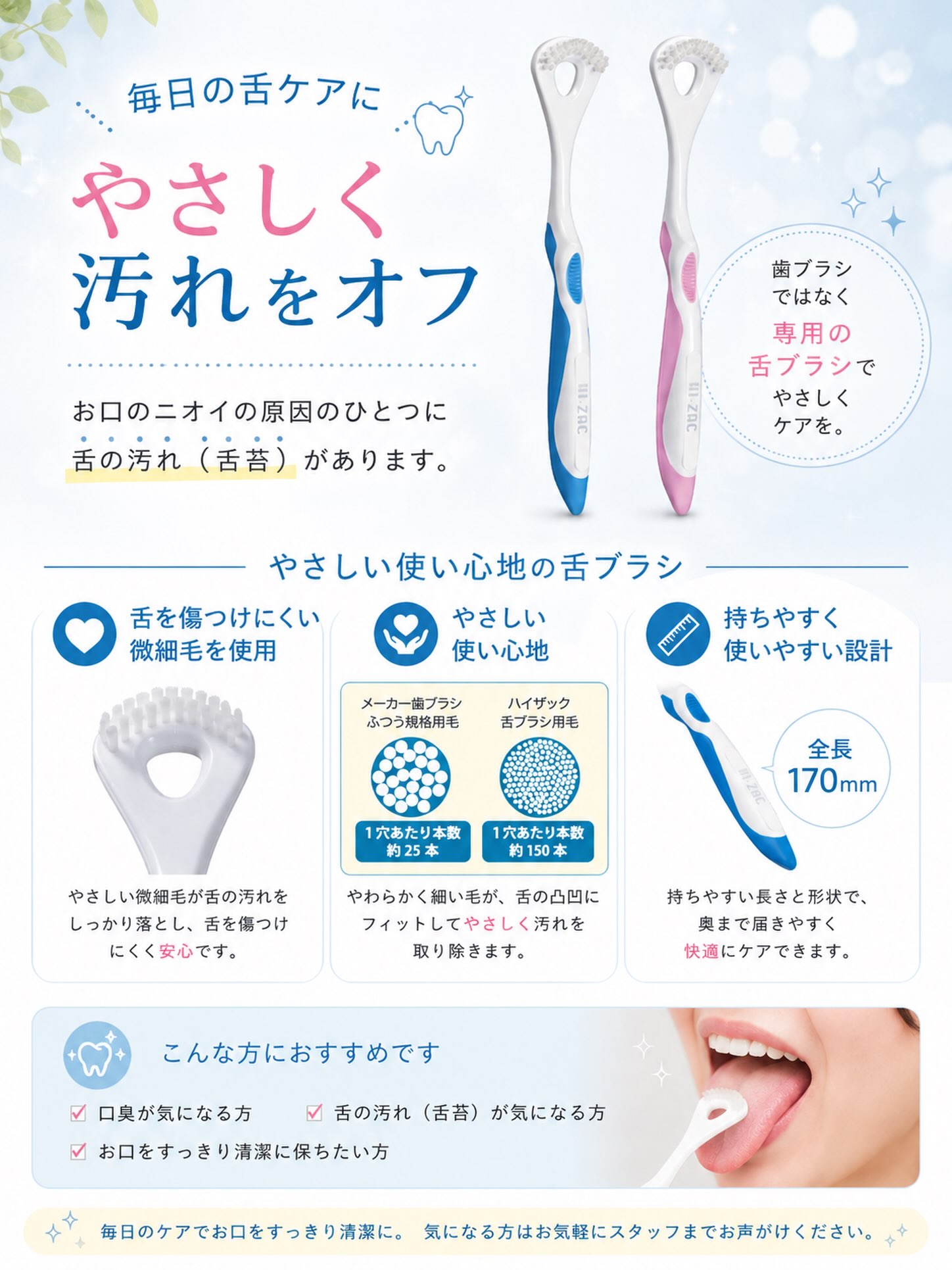 こんにちは🌟
都立家政南口歯科です🦷

==========

🪥 毎日の舌ケア、できていますか？

歯磨きは毎日していても、舌のお手入れは忘れがちではありませんか？💭

舌の表面には「舌苔（ぜったい）」と呼ばれる汚れが付着し、お口のニオイの原因のひとつになることがあります。

当院で取り扱っている舌ブラシは、

✨ 舌を傷つけにくい微細毛を使用

✨ やさしく舌の汚れをケア

✨ 全長170mmで持ちやすい設計

舌はとてもデリケートなため、歯ブラシではなく専用の舌ブラシでやさしくお手入れすることがおすすめです😊

毎日のオーラルケアに、舌ケアも取り入れてみませんか？

気になる方は、お気軽にスタッフまでお声がけください🍀

#都立家政南口歯科 #中野 #歯科医院 #都立家政 #舌ブラシ 

==========

🦷【都立家政南口歯科】🦷
〒165-0033
住所:東京都中野区若宮3丁目17-6
メゾンドグリシーヌ1階