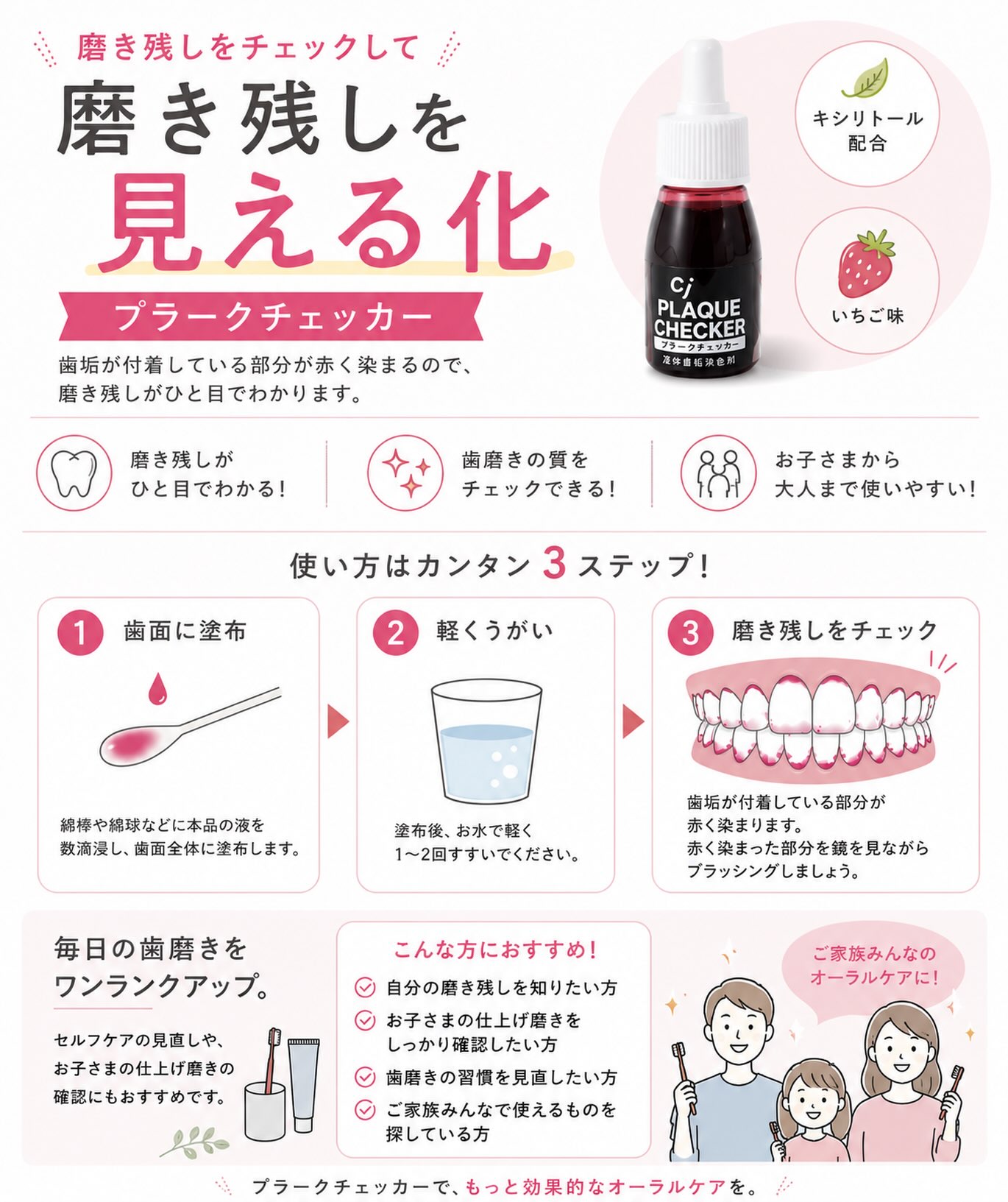 磨き残し、見えてますか？🦷✨

しっかり磨いているつもりでも、意外と残っている歯垢💦

プラークチェッカーを使うと、磨き残し部分が赤く染まってひと目で確認できます👀

✔️いちご味
✔️キシリトール配合
✔️お子さまにも使いやすい♪

毎日の歯磨きの見直しや、お子さまの仕上げ磨きチェックにもおすすめです🪥✨

#都立家政南口歯科 #都立家政 #歯医者 #セルフケア #歯磨き