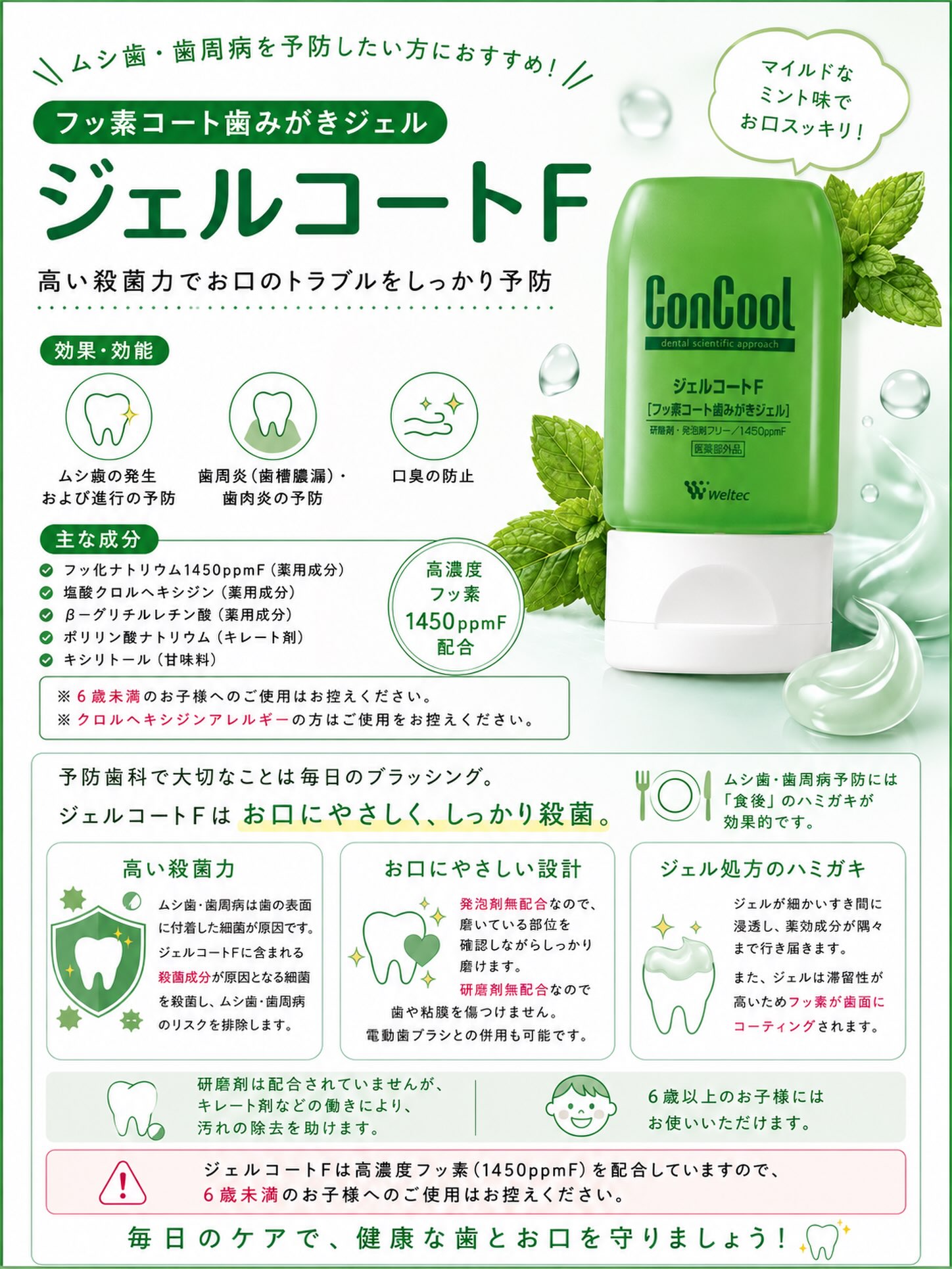こんにちは⭐️
都立家政南口歯科です🦷
＝＝＝＝＝＝＝＝＝＝

🦷毎日の歯みがきで、むし歯・歯周病をしっかり予防！✨

当院でも人気の
💚ジェルコートF💚

✔ 高濃度フッ素（1450ppmF）配合
✔ 高い殺菌力でむし歯・歯周病菌をしっかり殺菌
✔ 発泡剤・研磨剤無配合で歯や歯ぐきにやさしい
✔ ジェルがすき間まで広がり、フッ素が歯をコーティング✨
✔ 電動歯ブラシにも使用できます🪥

発泡剤が入っていないので泡立ちすぎず、
磨いている場所を確認しながら丁寧にブラッシングできます😊

食後の歯みがきに取り入れて、
毎日のセルフケアをワンランクアップしませんか？🌿

⚠️ご使用上の注意
・6歳未満のお子様は使用をお控えください。
・クロルヘキシジンアレルギーの方は使用できません。

気になる方はお気軽にスタッフまでお声がけください😊

#都立家政南口歯科 #中野区の歯医者 #フッ素 #コンクール #歯磨き粉 
＝＝＝＝＝＝＝＝＝＝
🦷【都立家政南口歯科】🦷
〒165-0033
住所:東京都中野区若宮3丁目17-6
メゾンドグリシーヌ1階