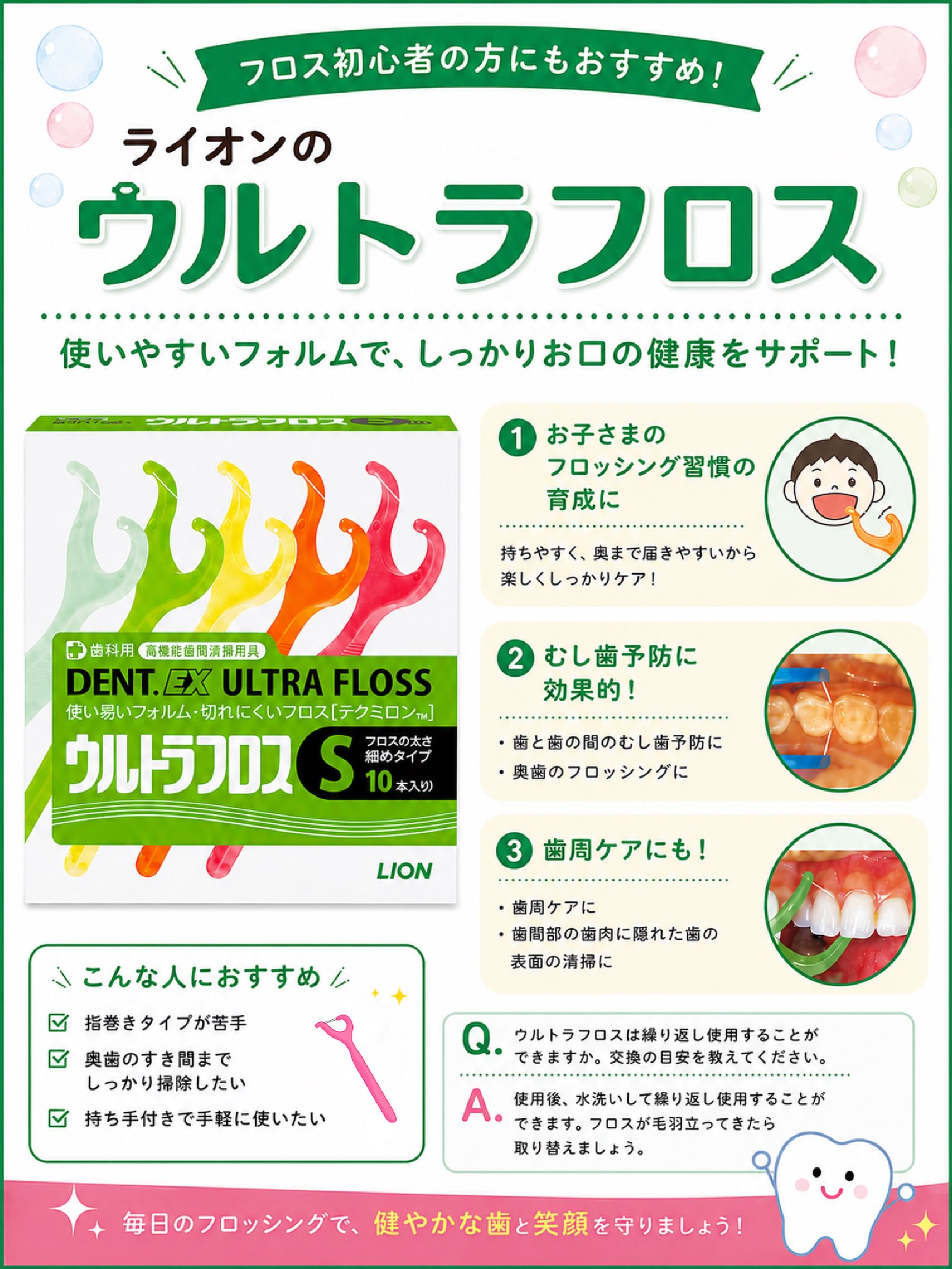 こんにちは⭐️
都立家政南口歯科です🦷
＝＝＝＝＝＝＝＝＝＝

🦷**毎日のフロス習慣、始めませんか？**✨

当院では ライオン ウルトラフロス を販売しています😊

Y字型ホルダーで持ちやすく、前歯から奥歯までしっかり届くので、初めてフロスを使う方やお子さまにもおすすめです！

🌟おすすめポイント🌟

✅ プラークをしっかり除去
歯と歯の間や歯ぐきの境目まできれいにお掃除✨

✅ 切れにくく経済的！
高耐久素材「テクミロン®」を採用し、水洗いして繰り返し使えます。

✅ 持ちやすいY字型ホルダー
奥歯まで操作しやすく、毎日のケアが続けやすい♪

フロスは歯ブラシだけでは落としきれない汚れを取り除き、むし歯や歯周病予防にとても大切です🦷

💡交換の目安
使用後は水洗いして繰り返し使えます。
フロスが毛羽立ってきたら新しいものに交換しましょう！

気になる方はお気軽にスタッフまでお声がけください😊

#都立家政南口歯科 #中野区の歯医者 #ウルトラフロス #フロス #セルフケア 
＝＝＝＝＝＝＝＝＝＝
🦷【都立家政南口歯科】🦷
〒165-0033
住所:東京都中野区若宮3丁目17-6
メゾンドグリシーヌ1階