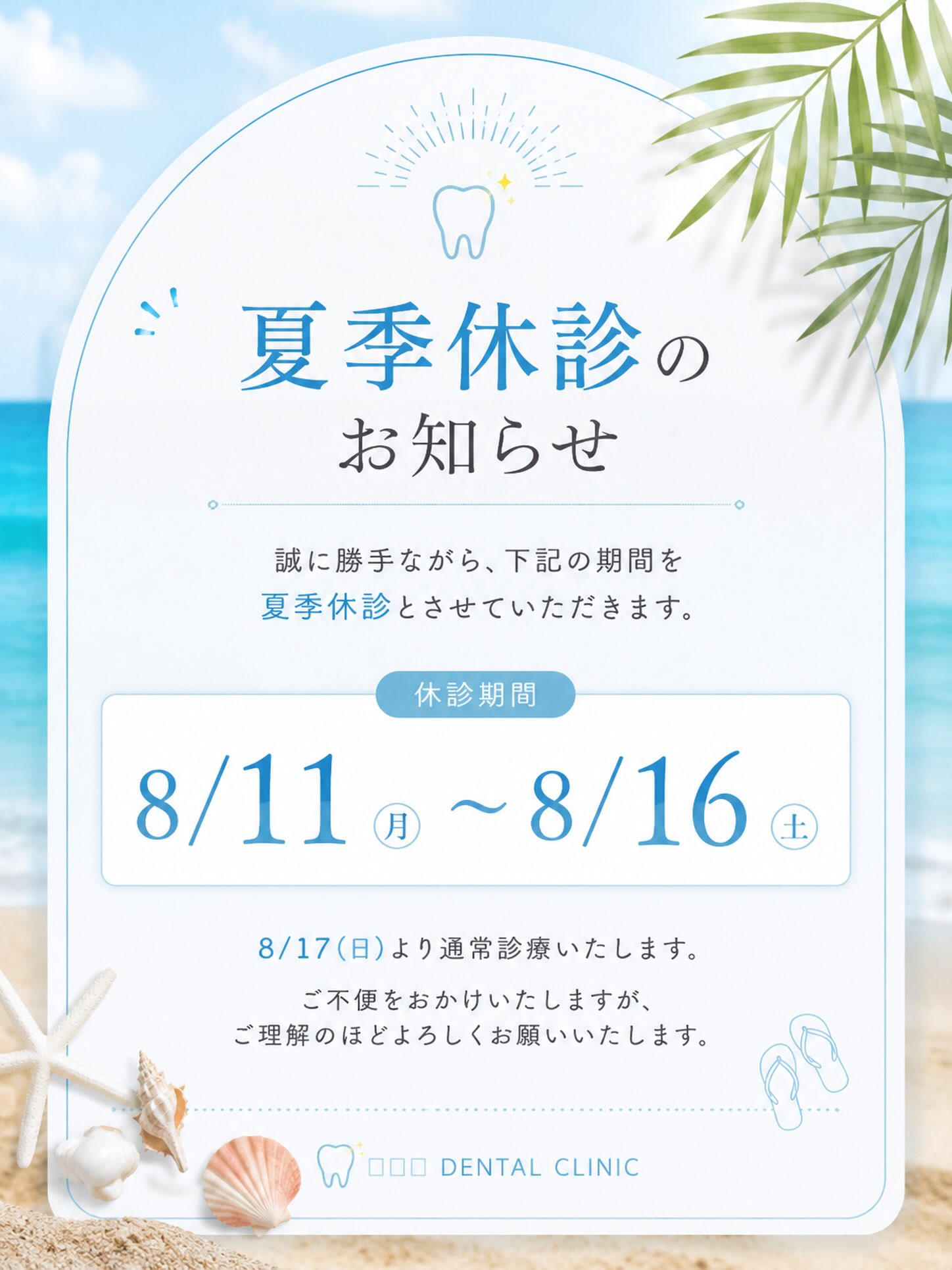 こんにちは⭐️
都立家政南口歯科です🦷
＝＝＝＝＝＝＝＝＝＝

🌻夏季休診のお知らせ🌻

いつも当院をご利用いただき、ありがとうございます😊

誠に勝手ながら、下記の期間を夏季休診とさせていただきます。

📅 休診期間
8月11日（火）〜8月16日（日）

🏥 8月17日（月）より通常診療いたします。

休診期間中にいただいたお問い合わせやご連絡につきましては、診療再開後に順次対応させていただきます。

ご不便をおかけいたしますが、ご理解とご協力のほどよろしくお願いいたします🍀

皆さま、暑い日が続きますので、体調に気をつけてお過ごしください☀️🦷

#都立家政南口歯科 #中野区の歯医者 #夏季休診 #休診 #夏休み 
＝＝＝＝＝＝＝＝＝＝
🦷【都立家政南口歯科】🦷
〒165-0033
住所:東京都中野区若宮3丁目17-6
メゾンドグリシーヌ1階