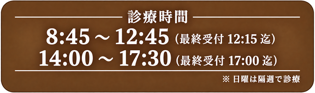 診療時間PC